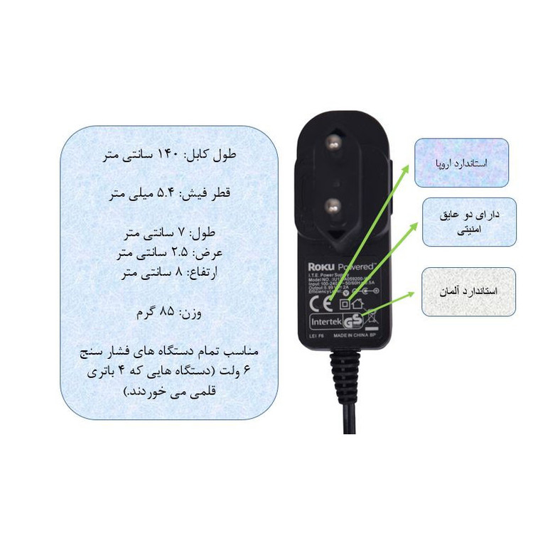 آداپتور فشار سنج 6 ولت 2 آمپر روکو مدل A059