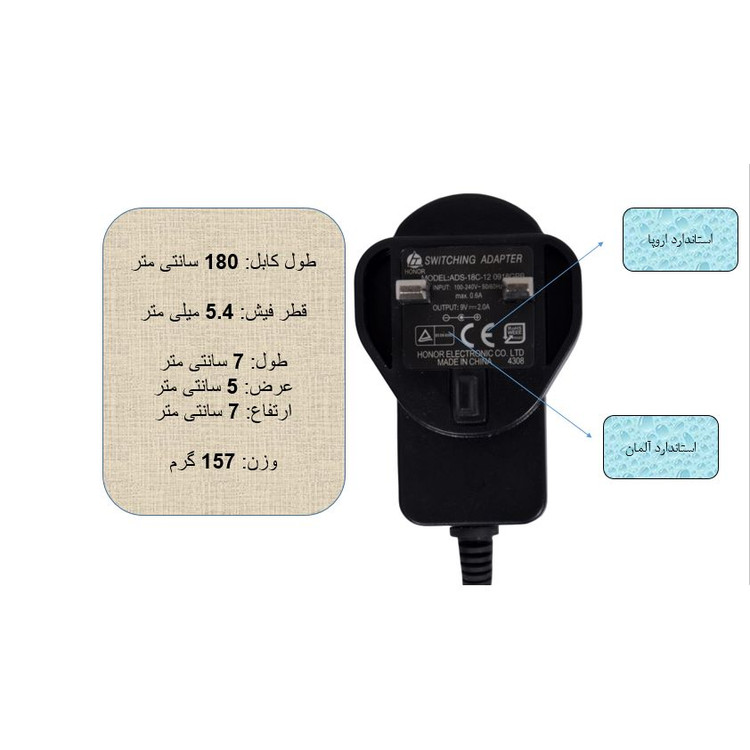 آداپتور 9 ولت 2 آمپر هونور مدل ADS-18C