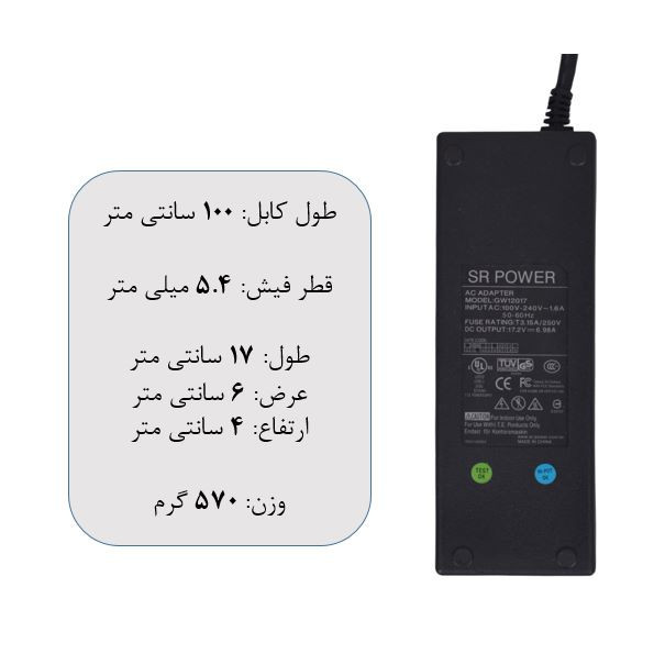 آداپتور 17.2 ولت 6.98 آمپر اس آر پاور مدل GW12 کد rah2