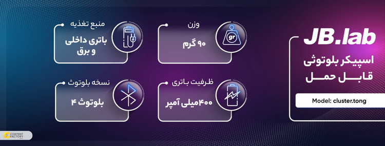 اسپیکر بلوتوثی جی بی لب مدل cluster tong