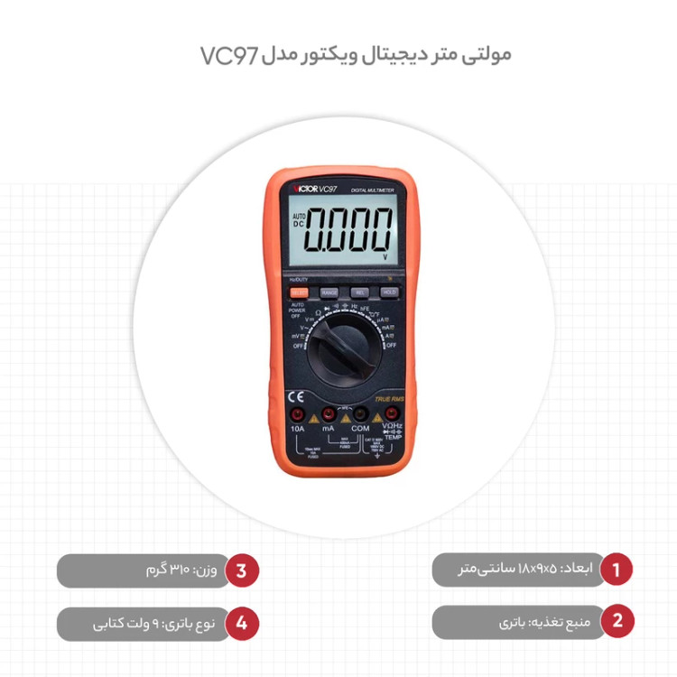 مولتی متر دیجیتال ویکتور مدل VC97
